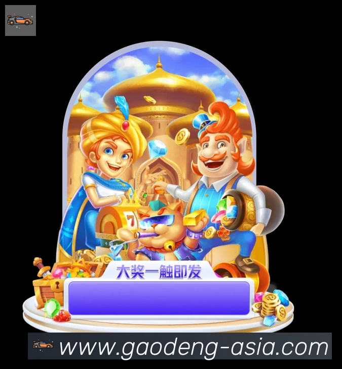 高登棋牌官网荣誉
